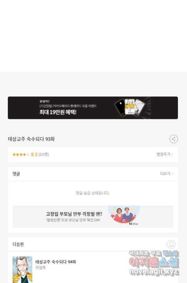 태상교주 숙수되다 93화 111