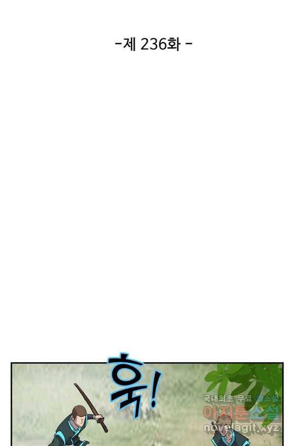검역창궁 236화 8