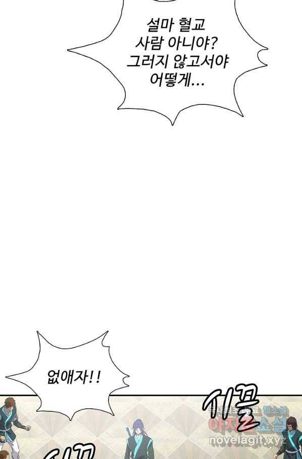 검역창궁 236화 14