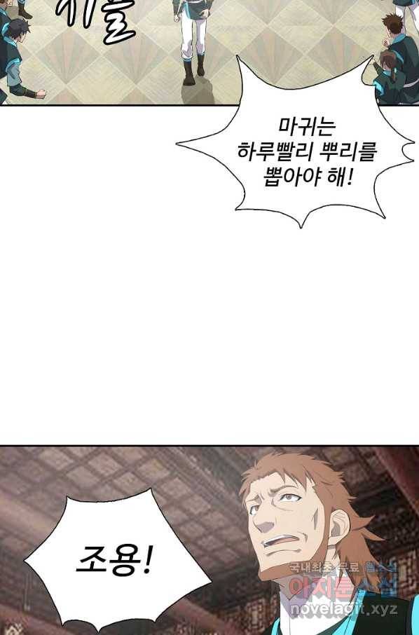 검역창궁 236화 15