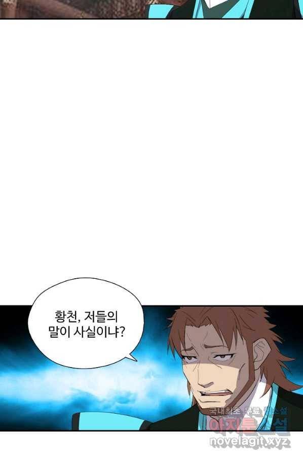 검역창궁 236화 16