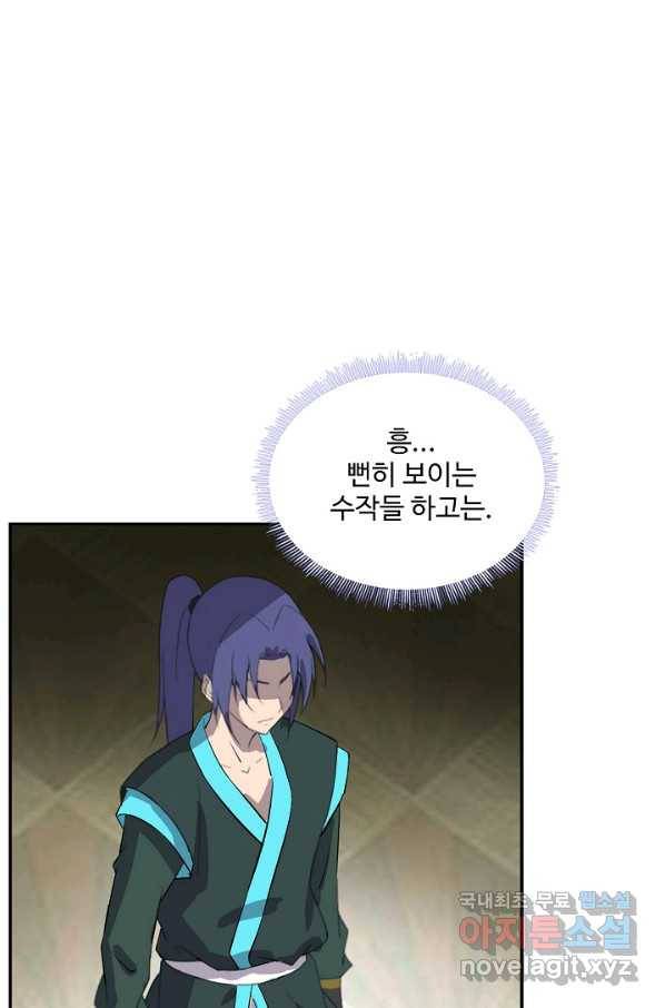 검역창궁 236화 17