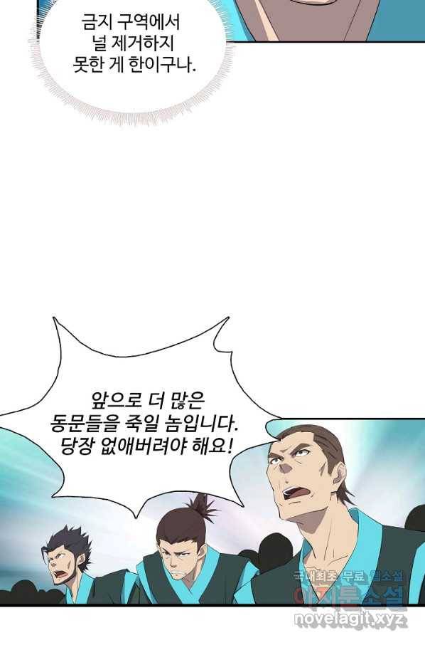 검역창궁 236화 19