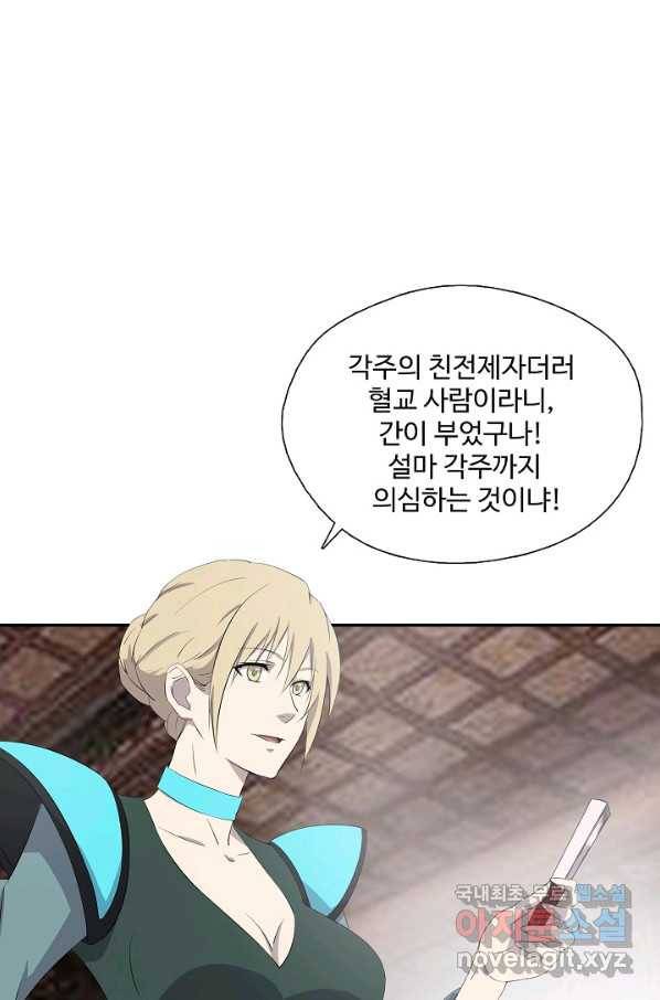 검역창궁 236화 20