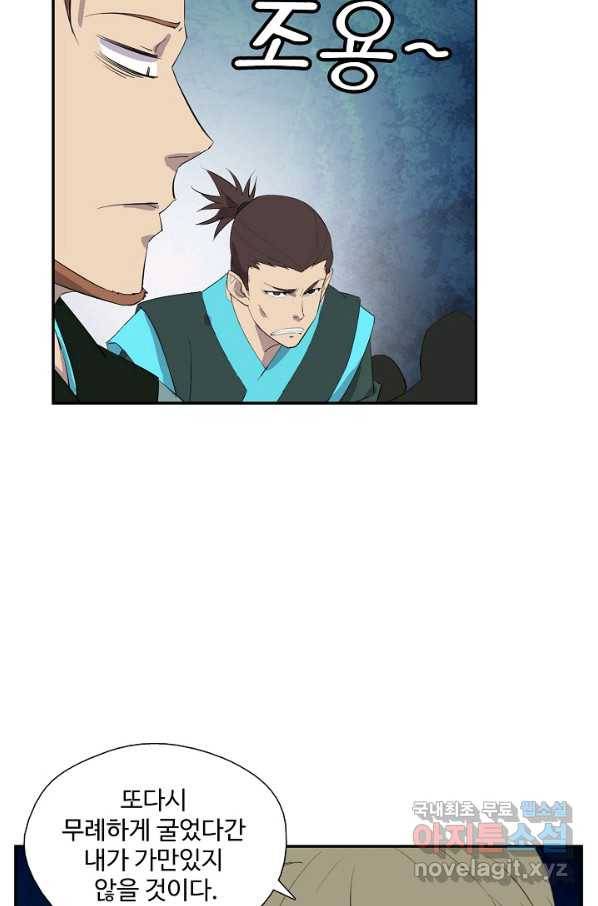 검역창궁 236화 22