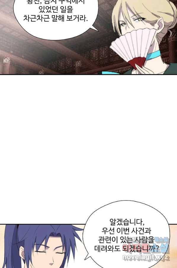 검역창궁 236화 24