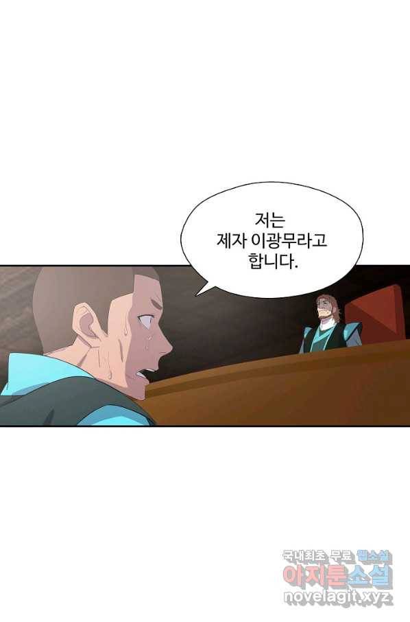 검역창궁 236화 31