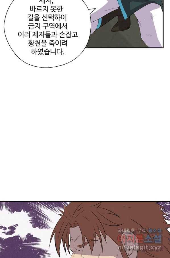 검역창궁 236화 34