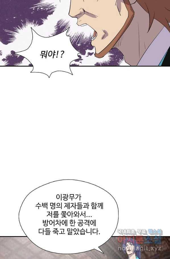 검역창궁 236화 35