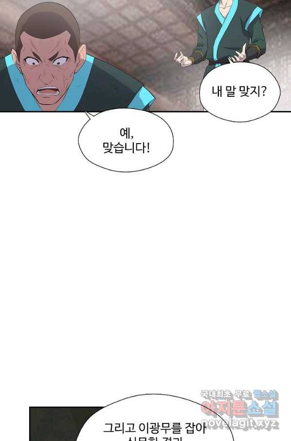 검역창궁 236화 36