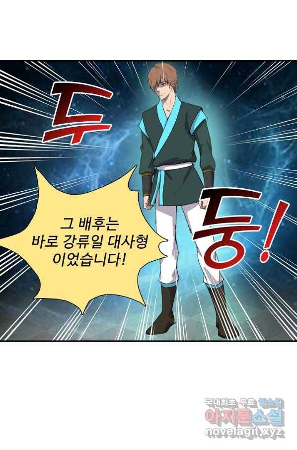 검역창궁 236화 40