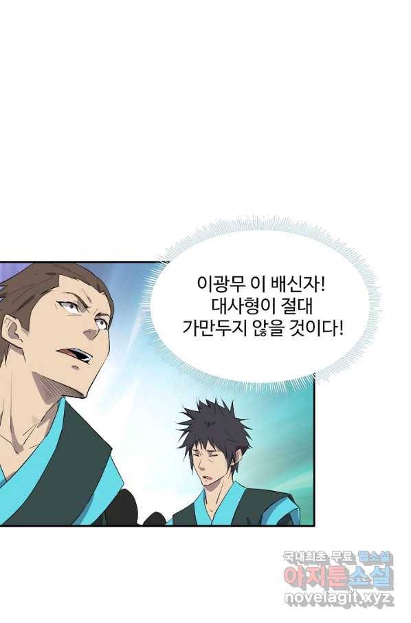 검역창궁 236화 41