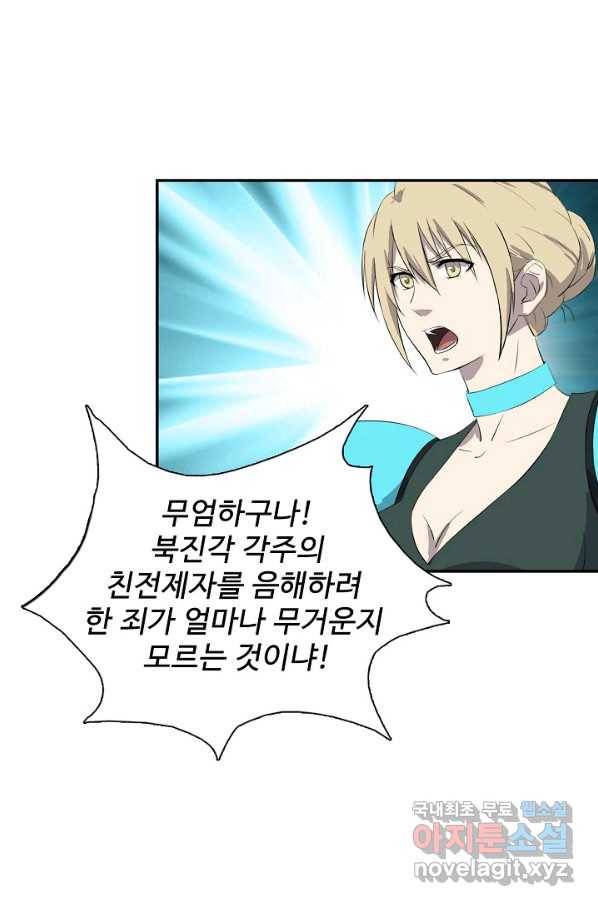 검역창궁 236화 42