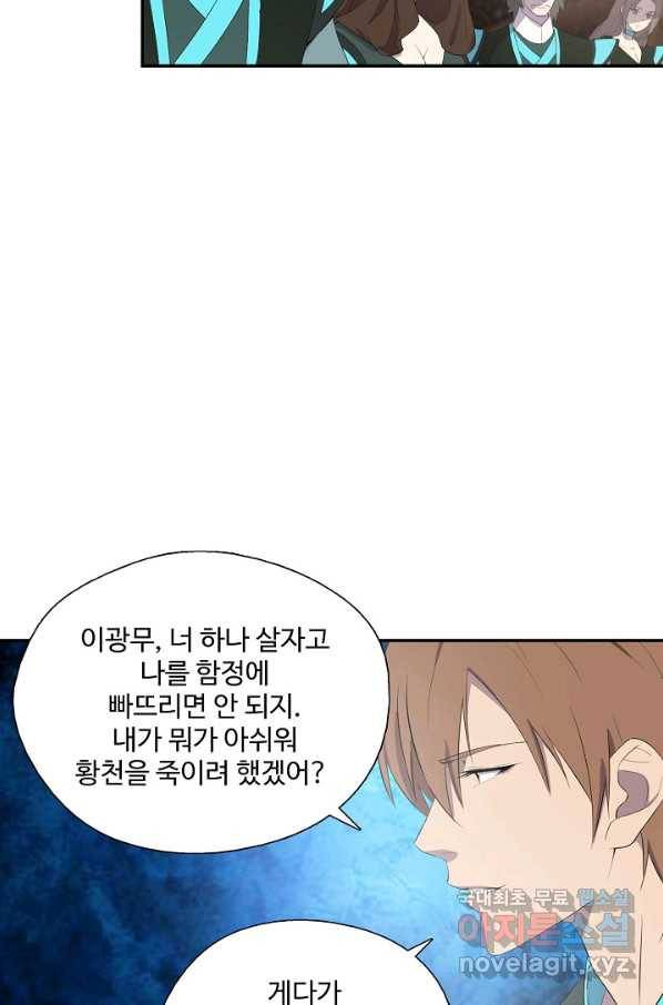 검역창궁 236화 45
