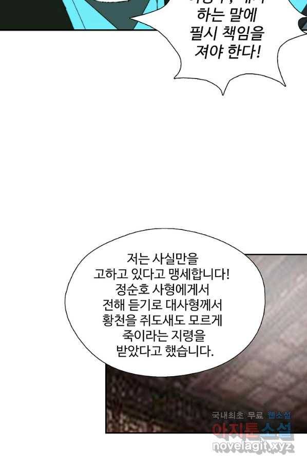 검역창궁 236화 47
