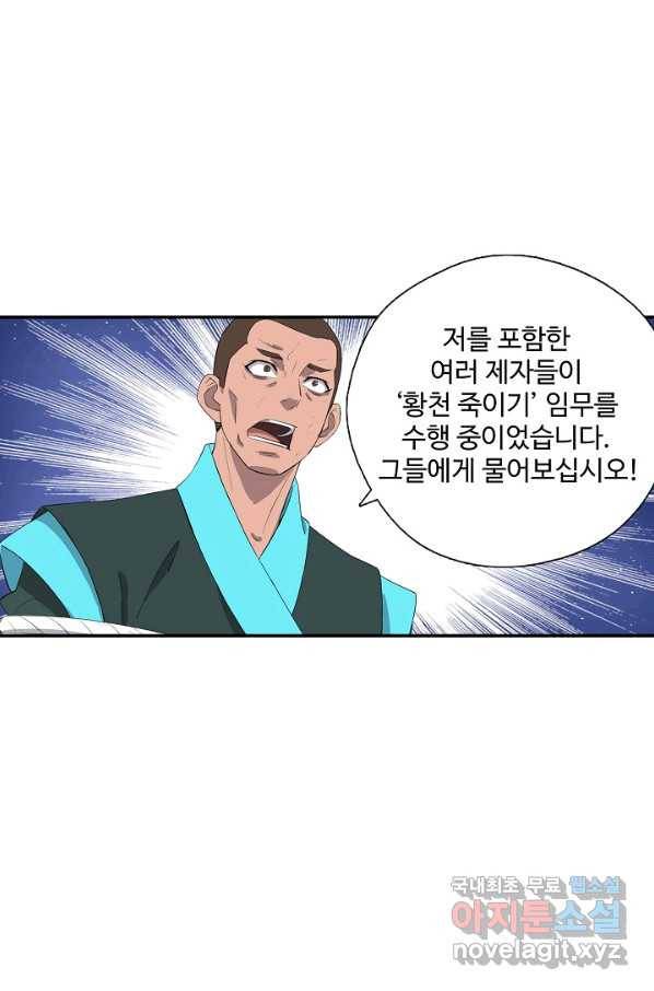 검역창궁 236화 49