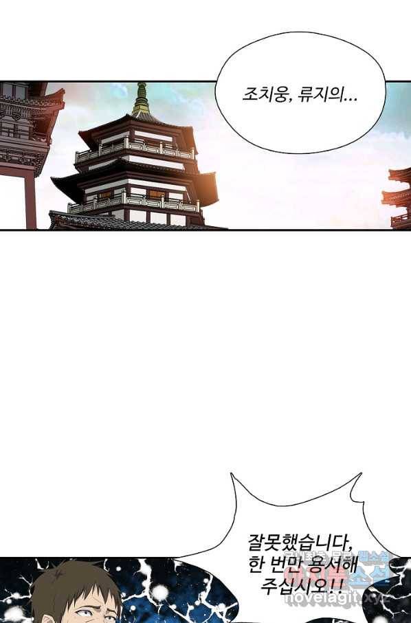 검역창궁 236화 51