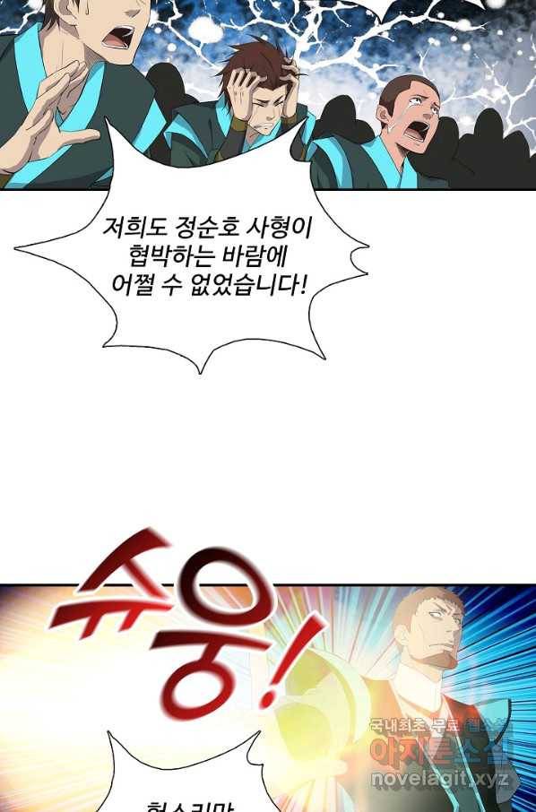 검역창궁 236화 52