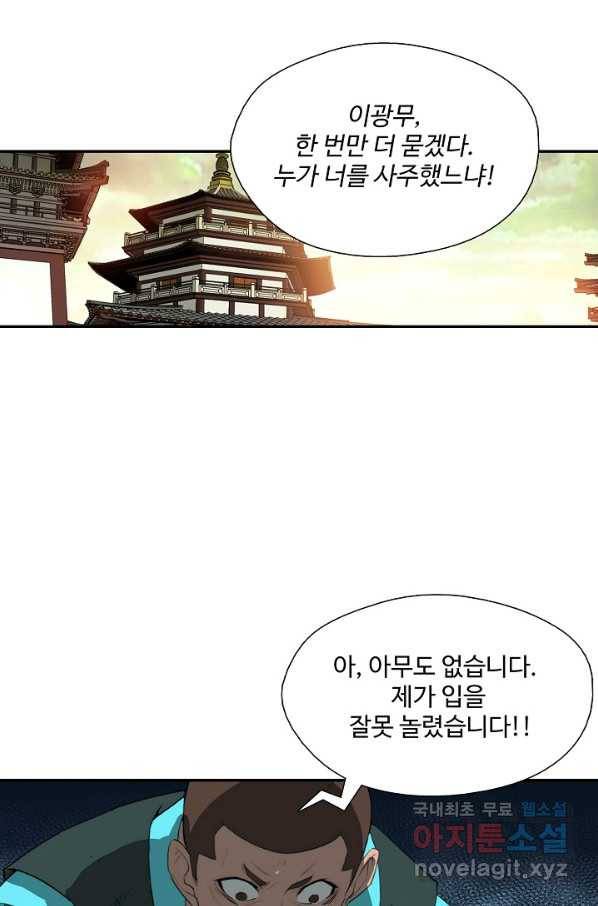 검역창궁 236화 57