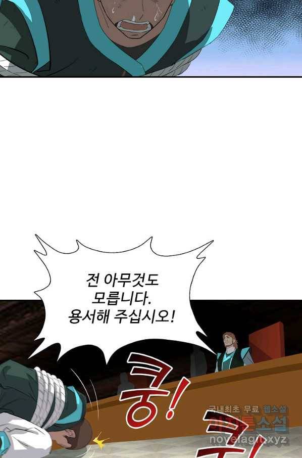 검역창궁 236화 58