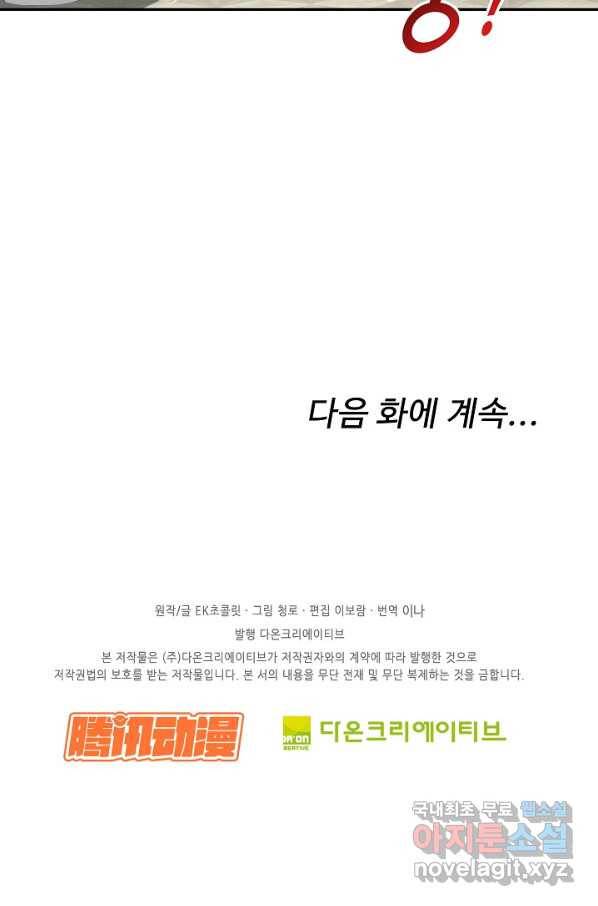 검역창궁 236화 59