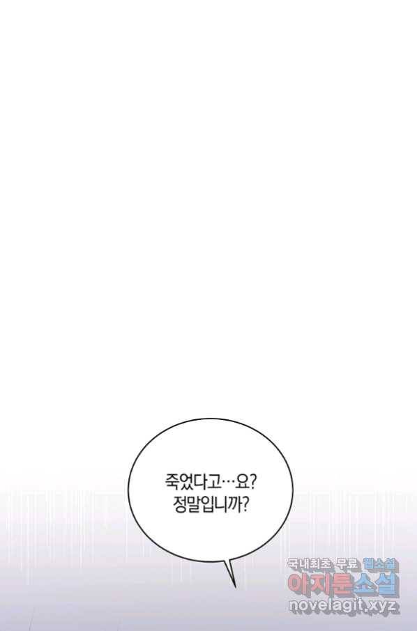 엔젤릭 레이디 91화 1