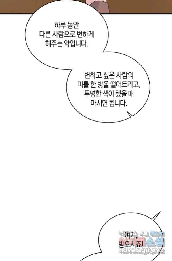 엔젤릭 레이디 91화 11
