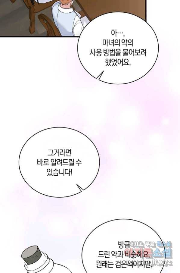 엔젤릭 레이디 91화 14