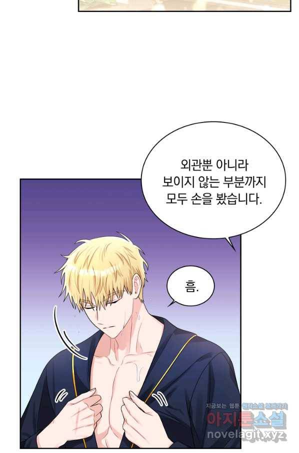 슈공녀 49화 6