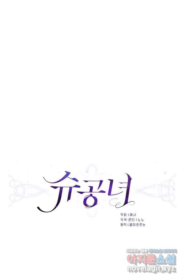 슈공녀 49화 7