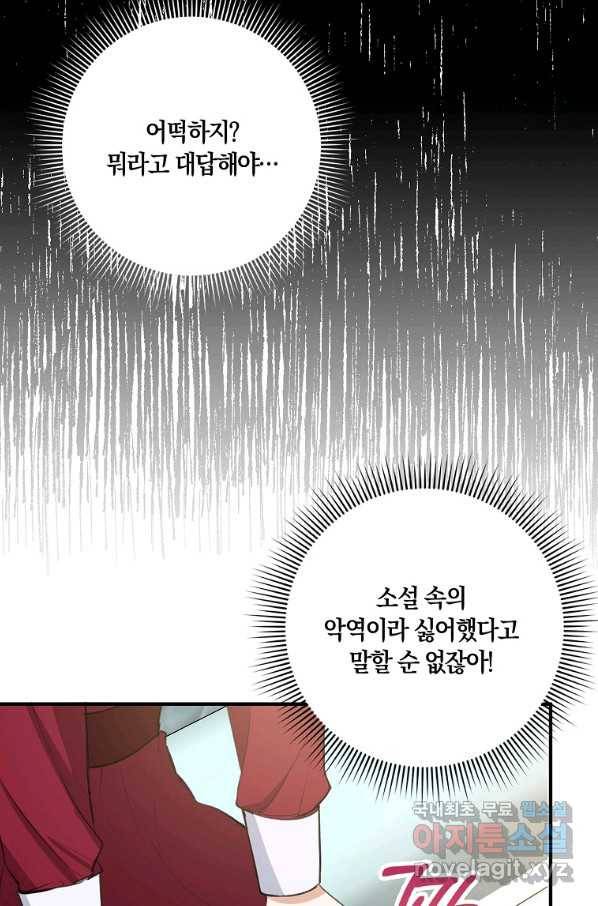 제가 산 건 땅이지 남자가 아닌데요 27화 7