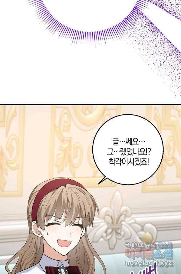 제가 산 건 땅이지 남자가 아닌데요 27화 9