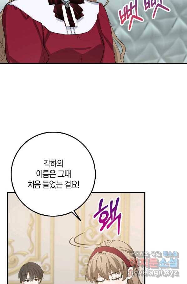 제가 산 건 땅이지 남자가 아닌데요 27화 10