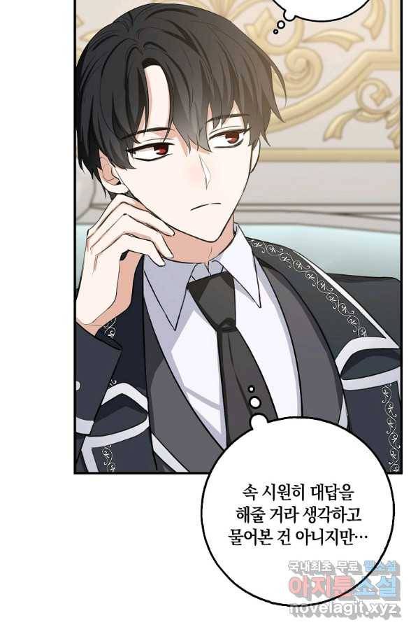 제가 산 건 땅이지 남자가 아닌데요 27화 12
