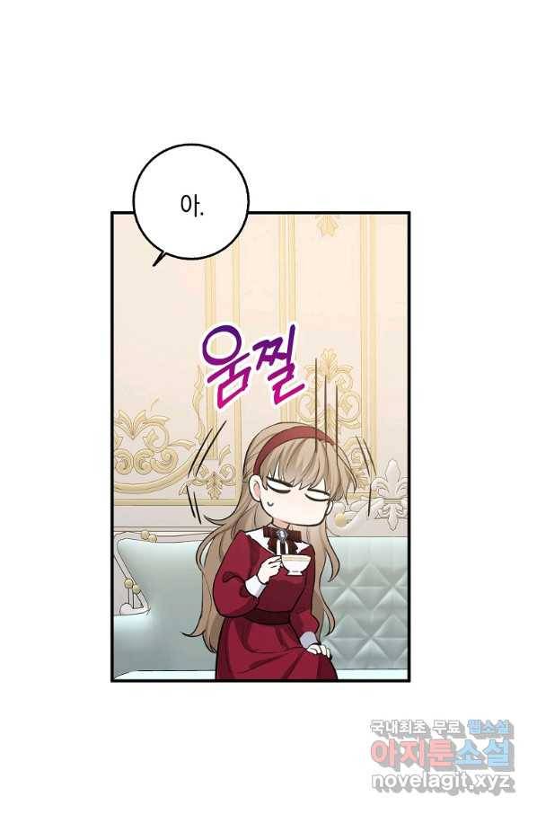 제가 산 건 땅이지 남자가 아닌데요 27화 13