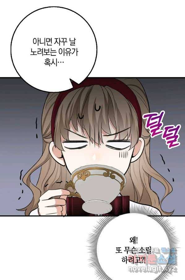 제가 산 건 땅이지 남자가 아닌데요 27화 14