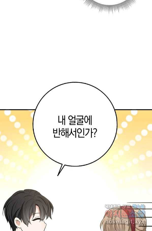 제가 산 건 땅이지 남자가 아닌데요 27화 15