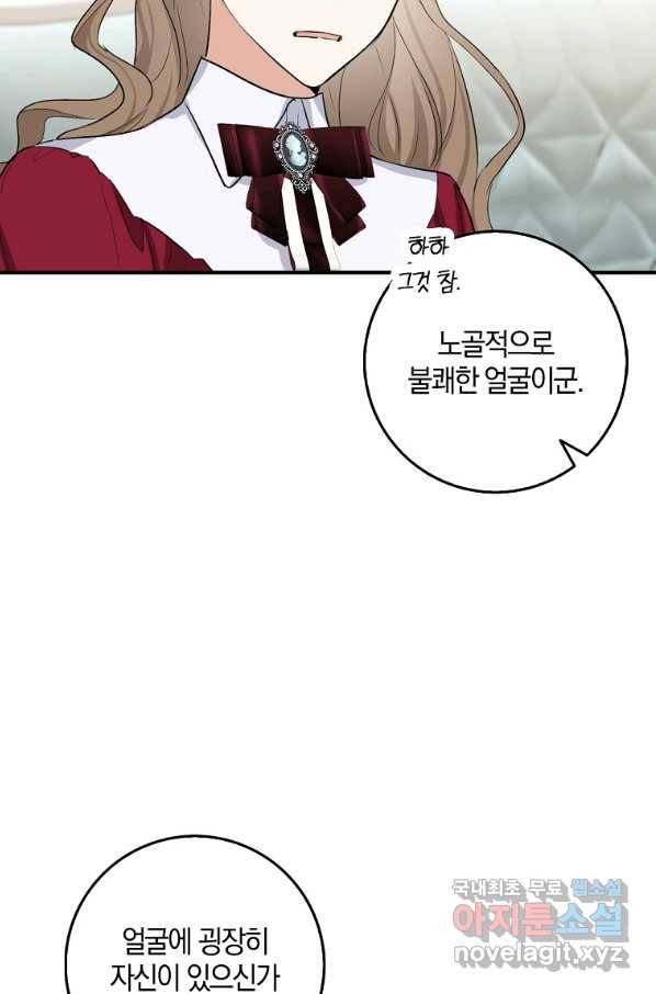 제가 산 건 땅이지 남자가 아닌데요 27화 17