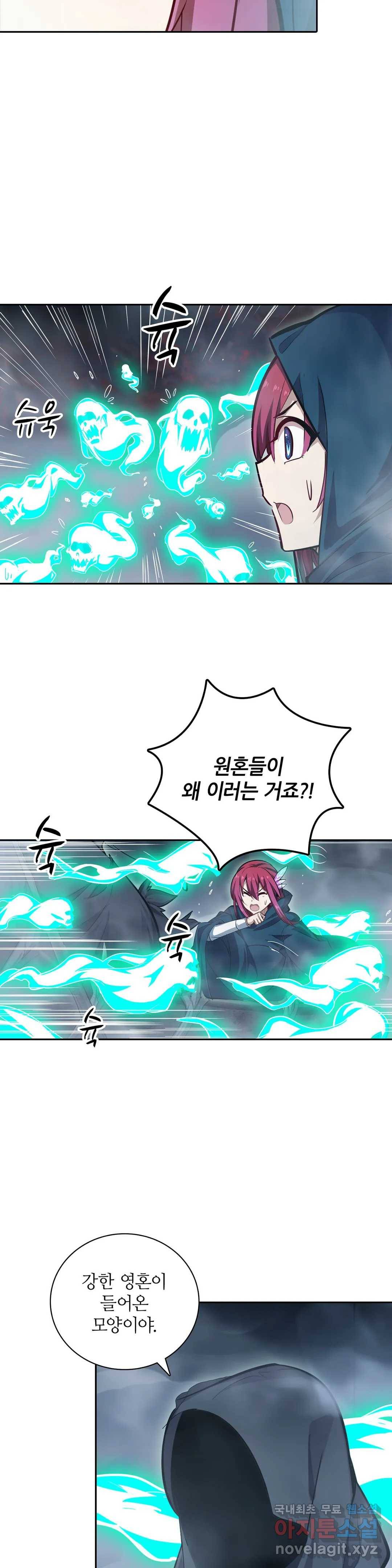 재앙급 사도와 12인의 신부 후보 121화 6