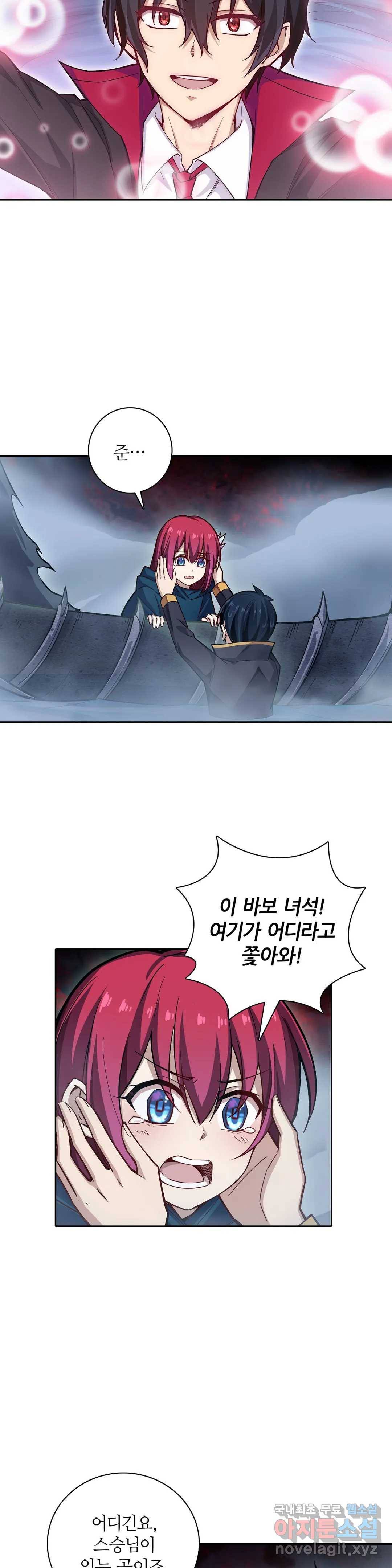 재앙급 사도와 12인의 신부 후보 121화 13