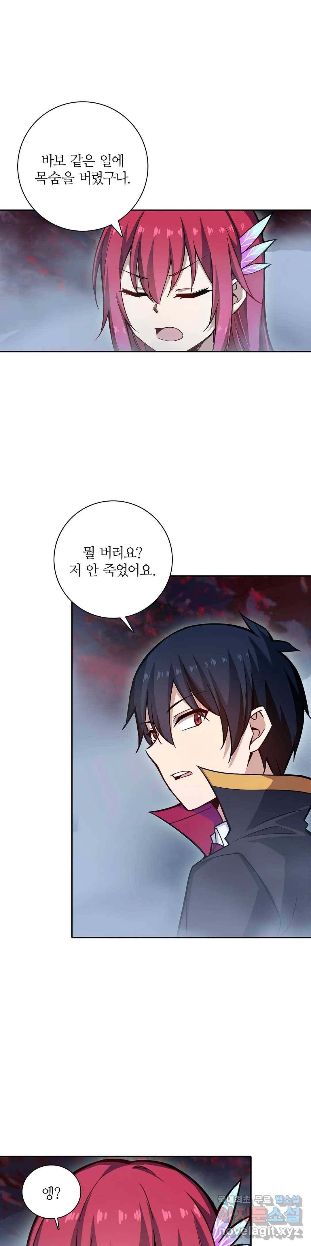 재앙급 사도와 12인의 신부 후보 121화 19