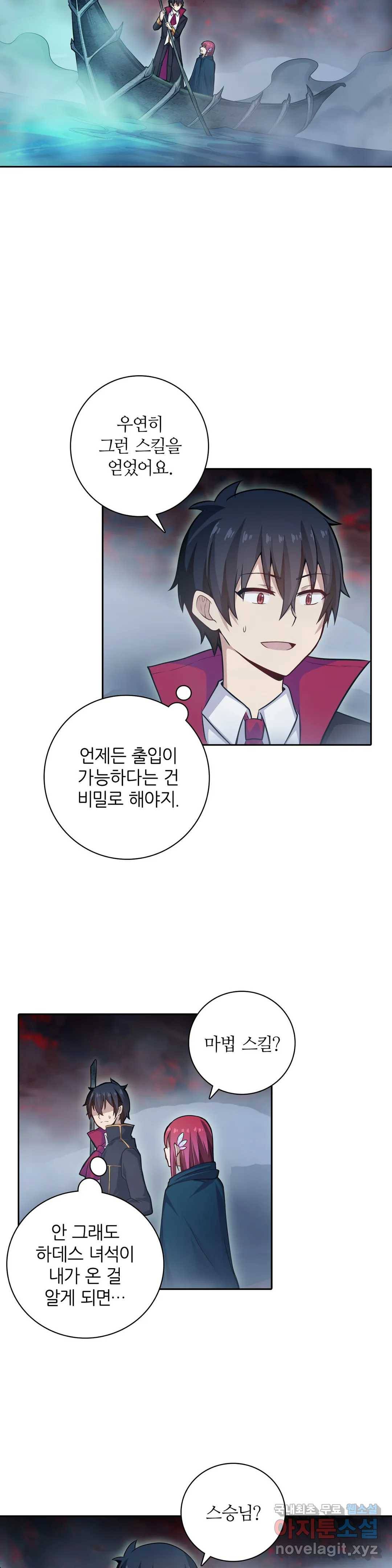 재앙급 사도와 12인의 신부 후보 121화 21