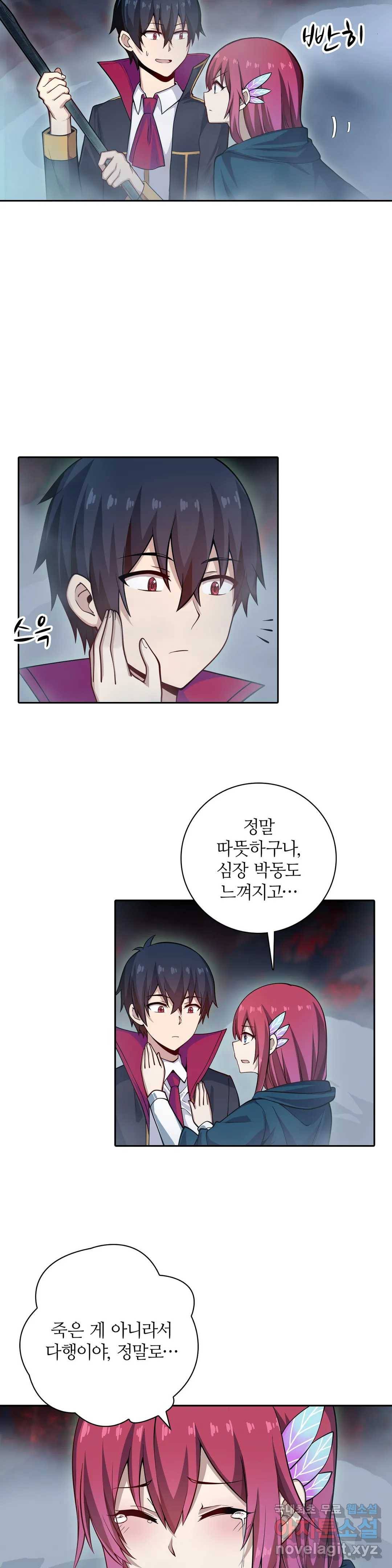 재앙급 사도와 12인의 신부 후보 121화 22