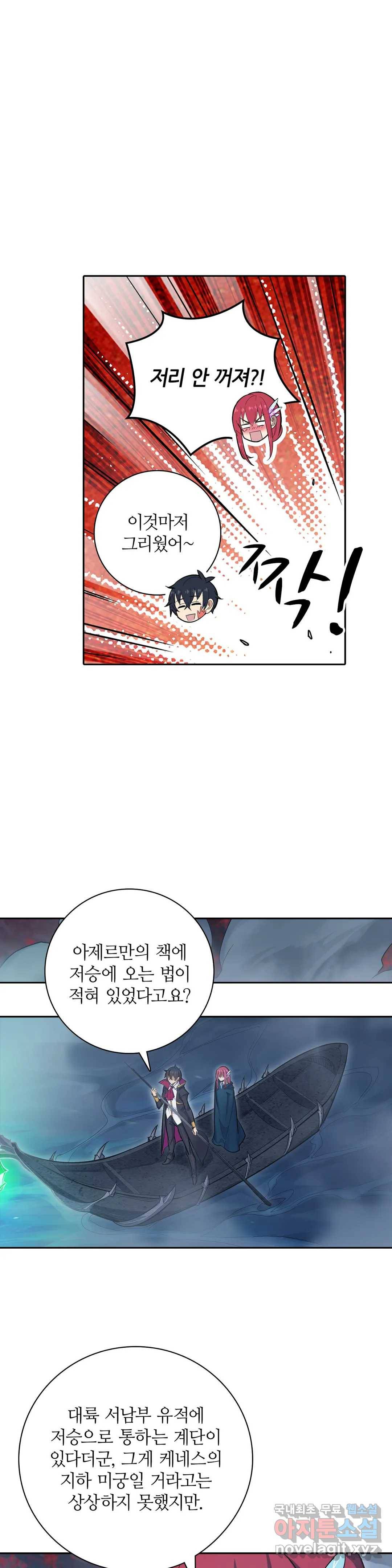 재앙급 사도와 12인의 신부 후보 121화 25