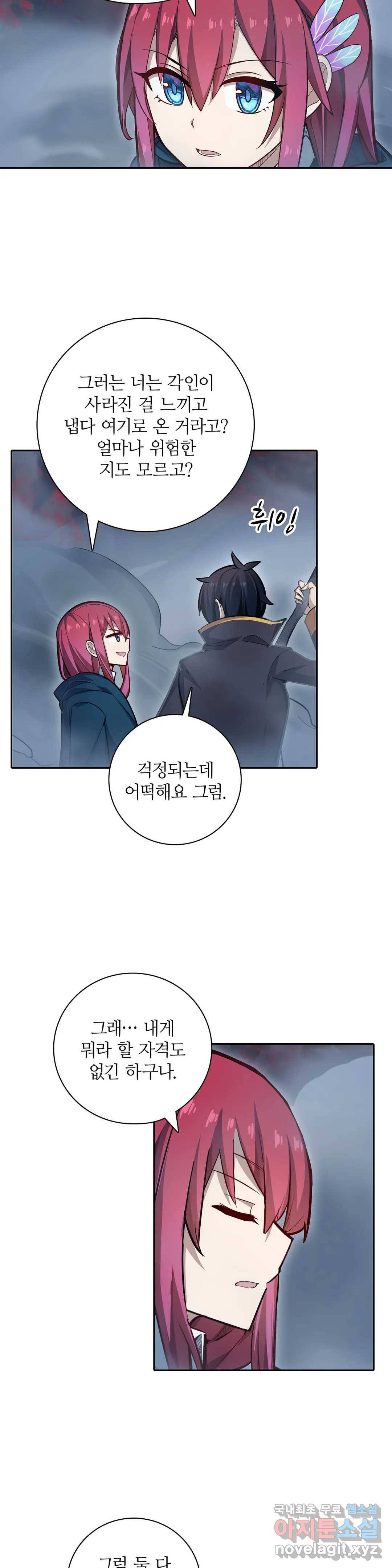 재앙급 사도와 12인의 신부 후보 121화 26