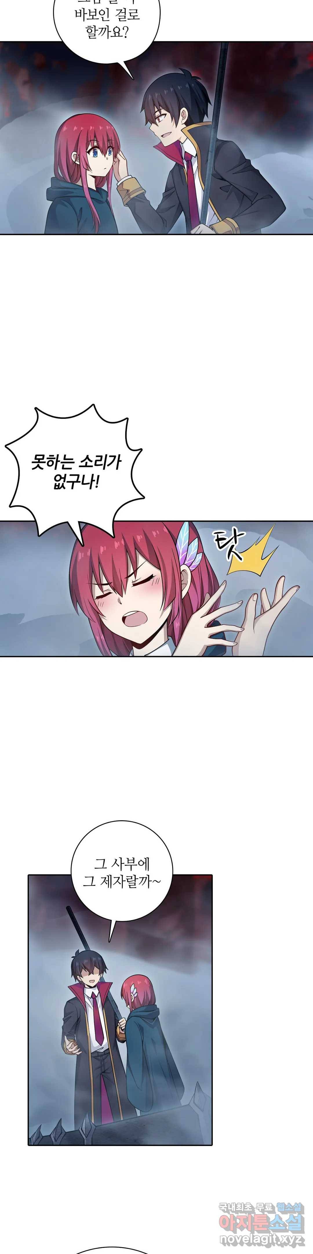 재앙급 사도와 12인의 신부 후보 121화 27