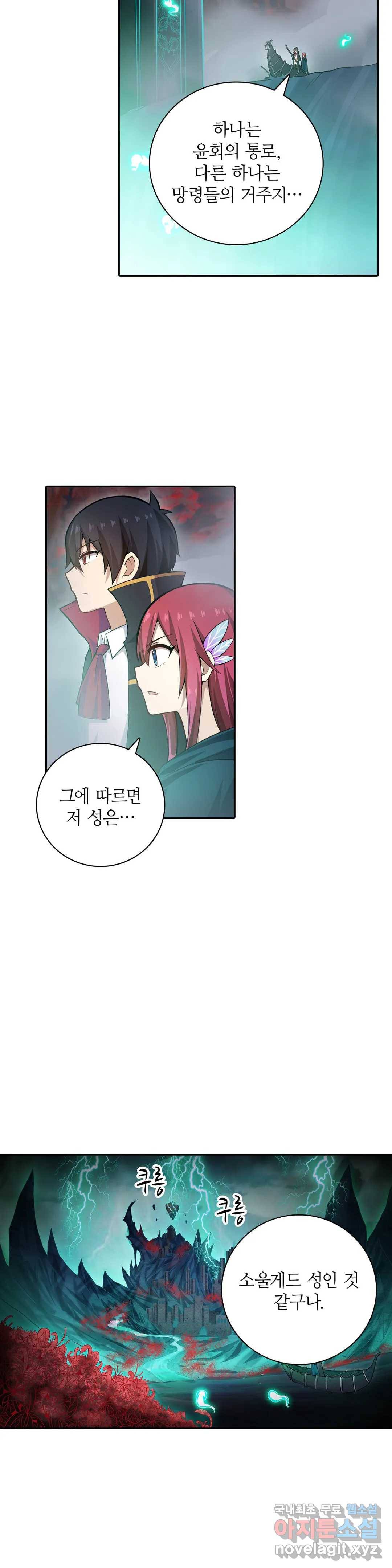 재앙급 사도와 12인의 신부 후보 121화 30