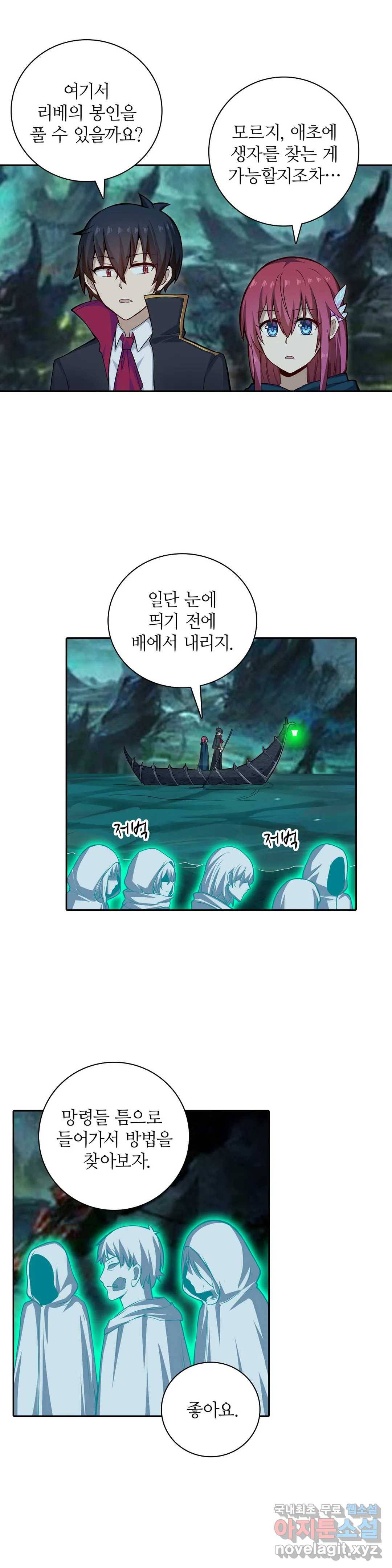 재앙급 사도와 12인의 신부 후보 121화 31