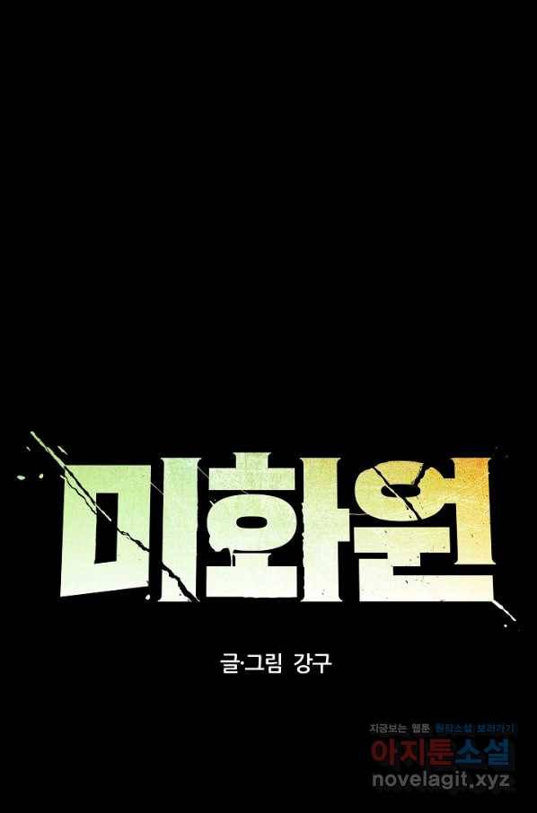미화원 53화 18