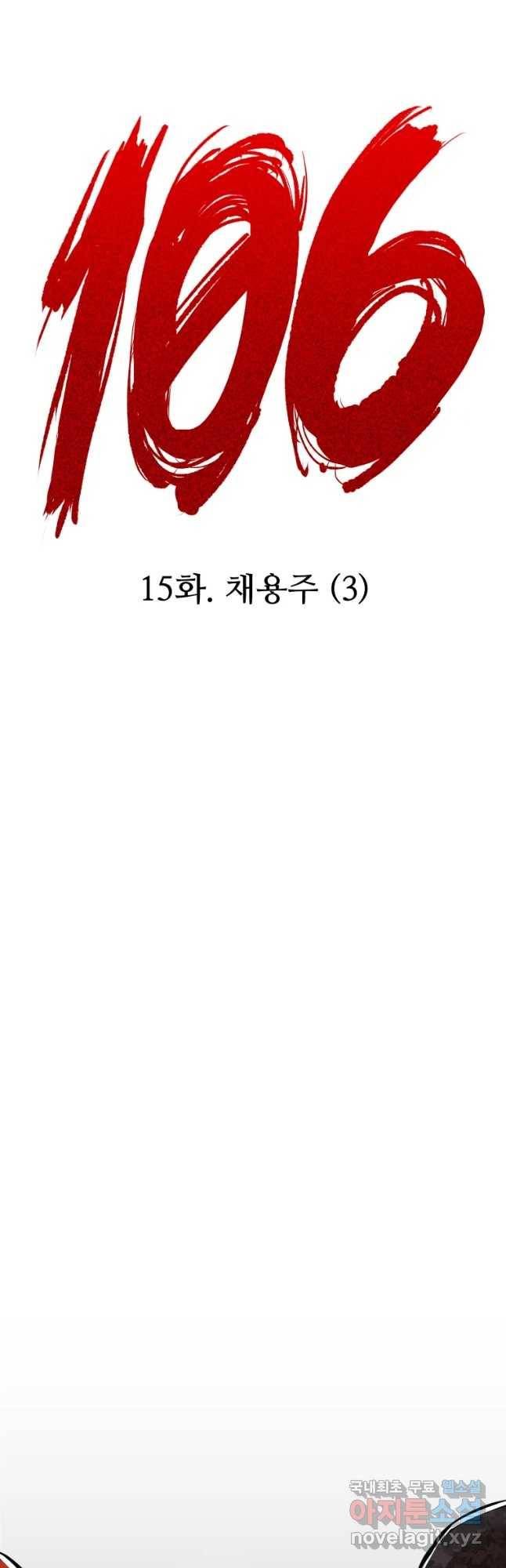 106 15화 7